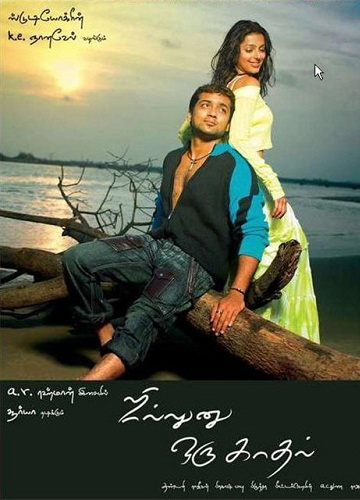 Любовь как бриз / Jillunu Oru Kaadhal (Н. Кришна) [2006, мелодрама, DVDRip]MVO