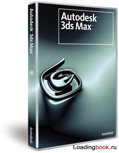Autodesk 3ds Max 2009 + SP1 (2009) Английская версия + руссификатор