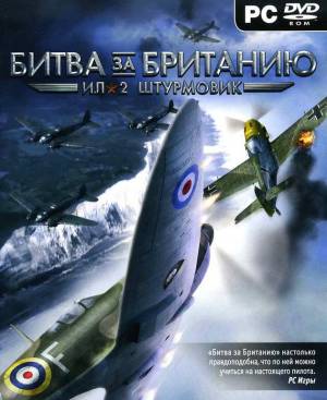 Ил-2 Штурмовик: Битва за Британию / IL-2 Sturmovik: Cliffs of Dover (RUS|ENG) [2011] trivium