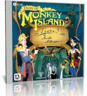 Tales of Monkey Island. Глава 3. Логово Левиафана /Tales of Monkey Island: Chapter 3 Lair of the Leviathan (L) [Ru] 2011