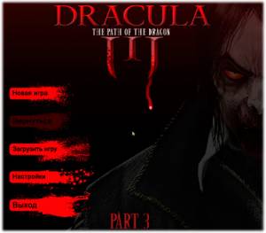 Dracula 3: The Path of the Dragon. Part III / Дракула 3. Путь дракона. Часть III (P) [Ru] 2011
