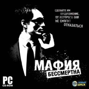 Мафия бессмертна / The Mastermind (2009) PC