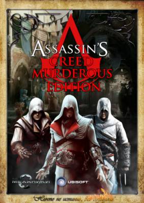 Assassin's Creed : Brotherhood (2011) PC | RePack от R.G. Механики