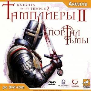 Тамплиеры 2: Портал Тьмы / Knights of the Temple 2 (2005) PC